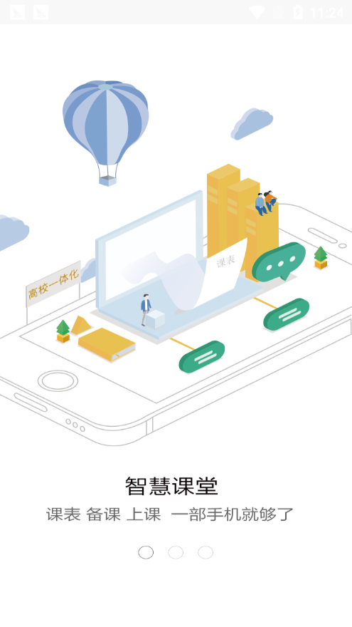 正保远见学院截图