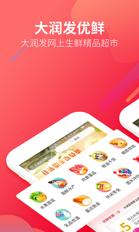 大润发送货上门截图