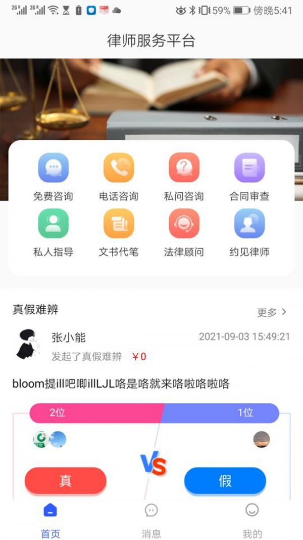 勤问律师截图