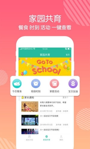巧马家长端