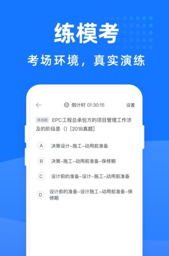 二级建造师宝典