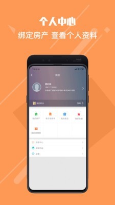 智汇橙截图