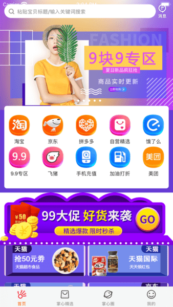 掌心买卖