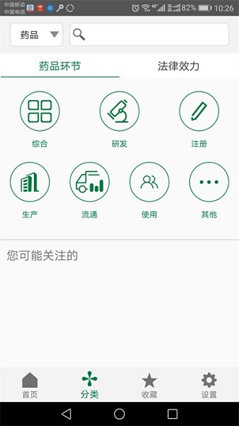 食药法规截图