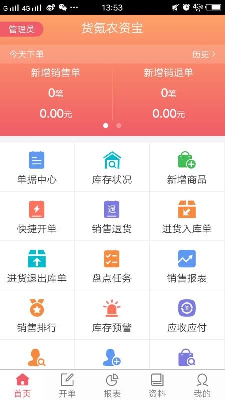 货氪农资宝