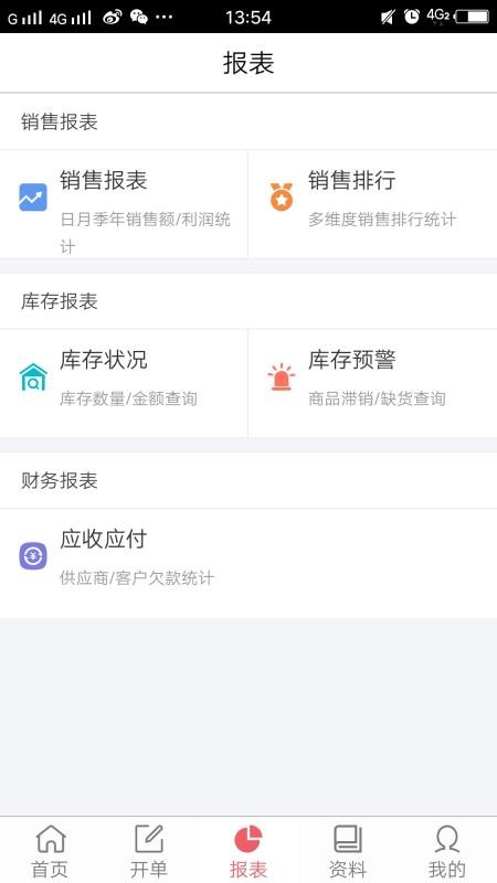 货氪农资宝