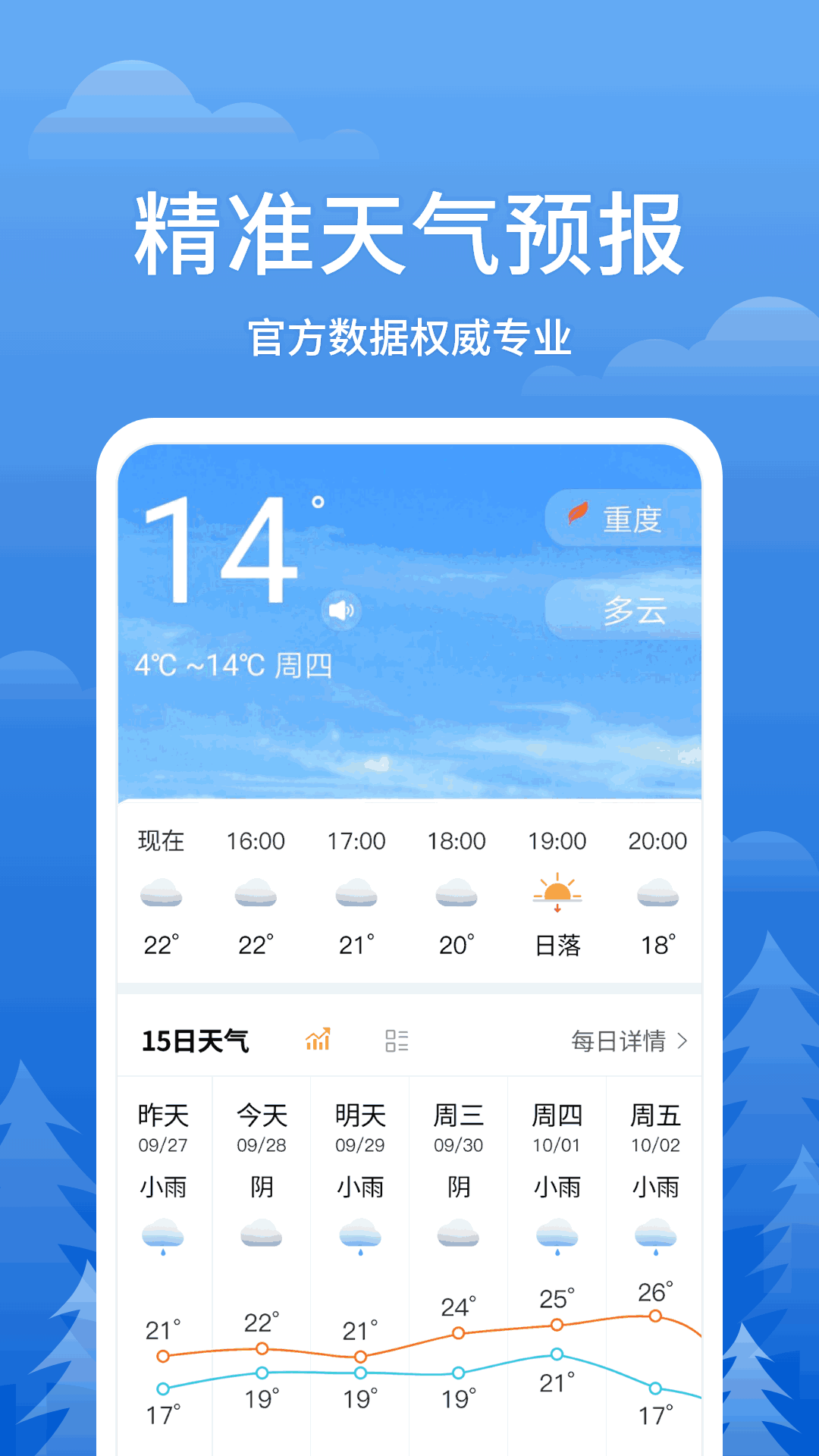 即刻天气王