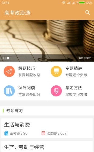 高考政治通