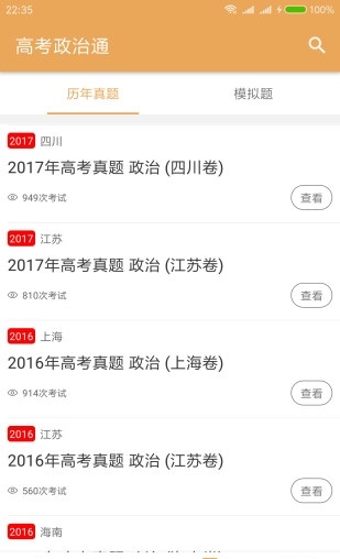 高考政治通