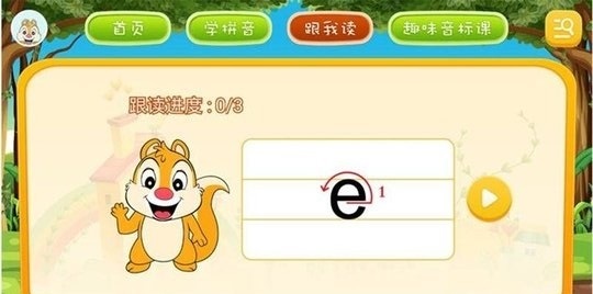 小学拼音学习截图