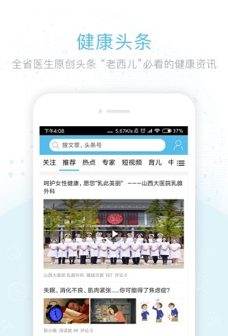 健康山西预约挂号截图