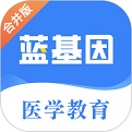 蓝基因合并版
