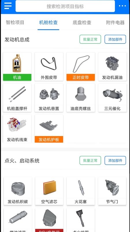 知车智检截图