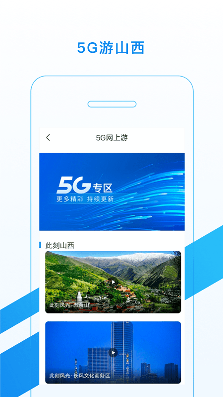 游山西截图