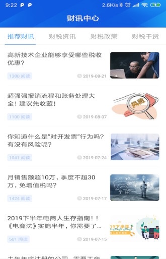 融易算企业版