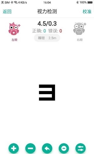 超级视力表