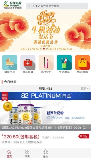 中石化易捷海购