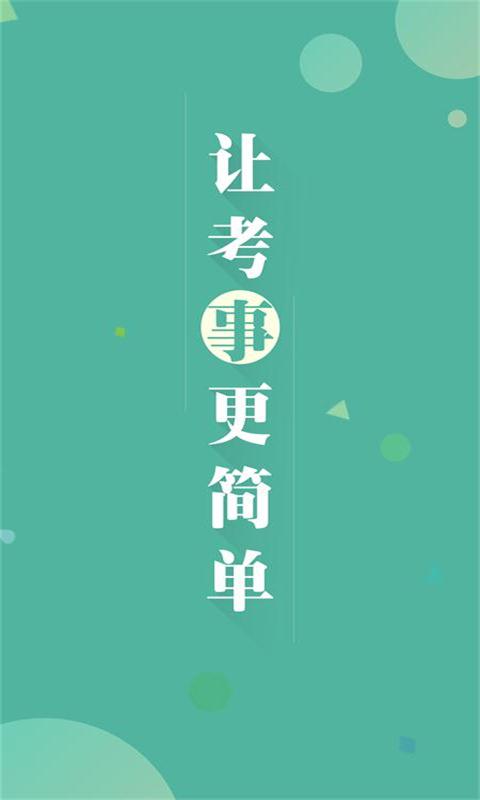 湖南事考帮截图
