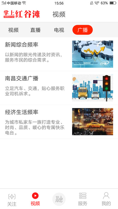 掌上红谷滩截图