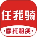 任我骑摩托车租赁