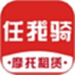 任我骑摩托车租赁