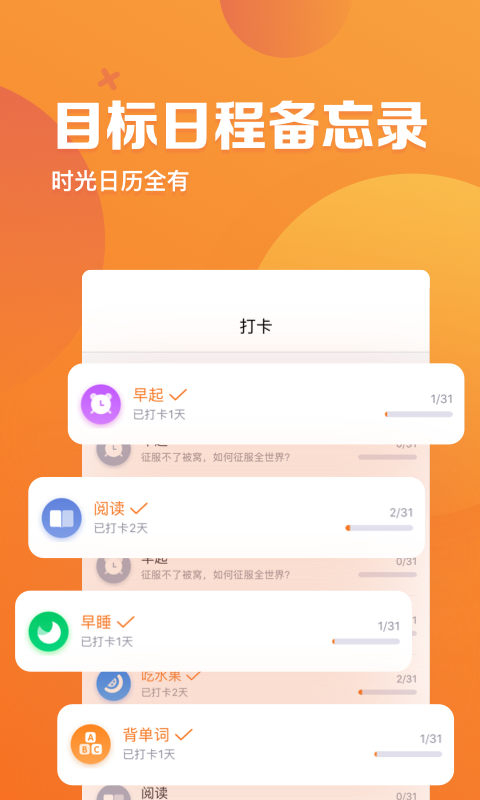 时光日历