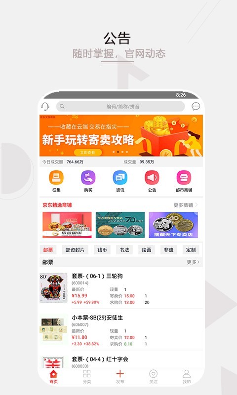 京东文娱寄卖商城