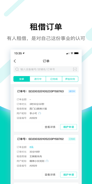 竹芒合伙人截图