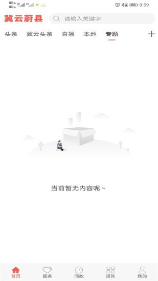 冀云蔚县