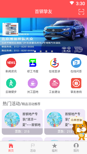 首钢挚友