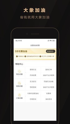 大象加油