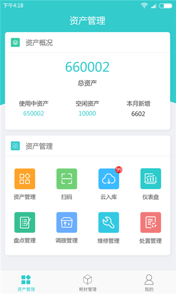 易盘点固定资产管理专家