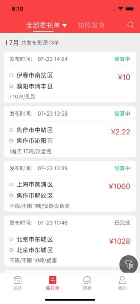 红狮物流货主端