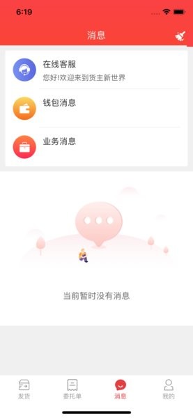 红狮物流货主端