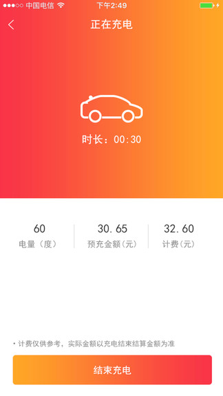 万马爱充政企版