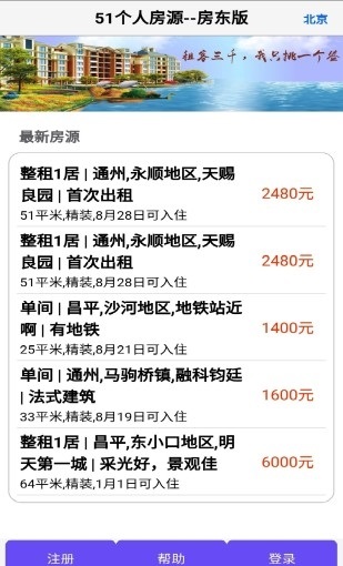 51个人房源房东版