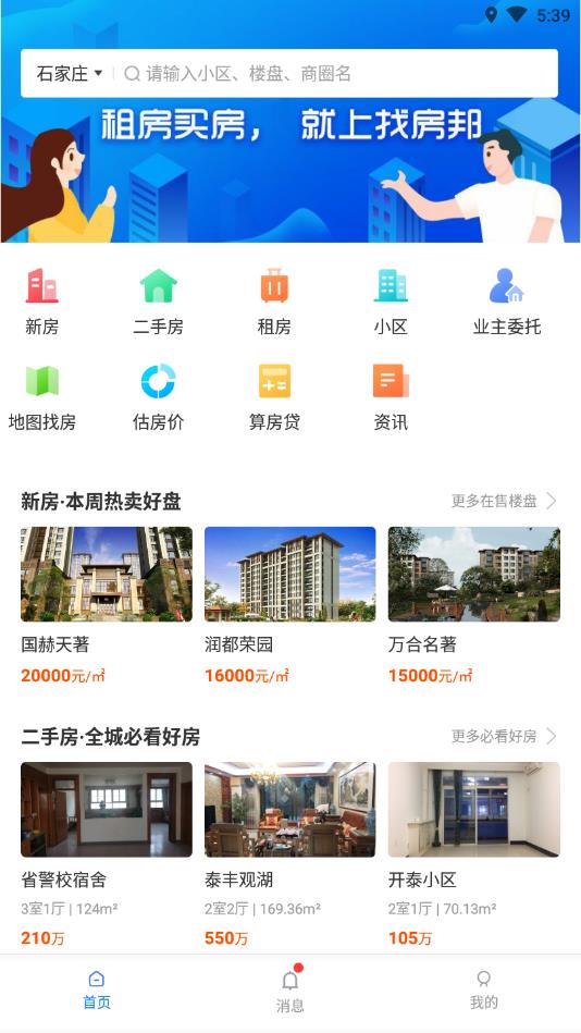 找房邦截图