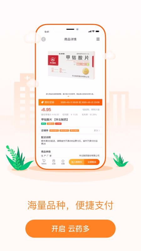 云药多