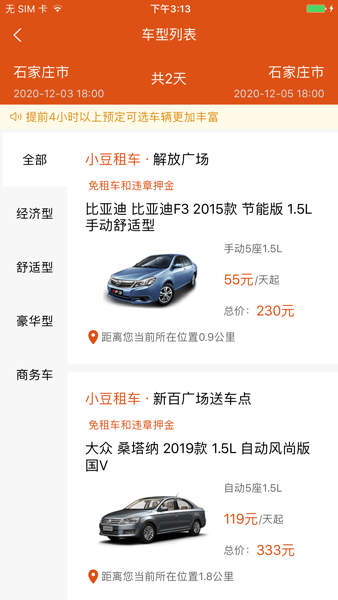 小豆租车