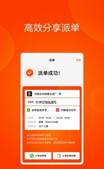 大易运力联盟