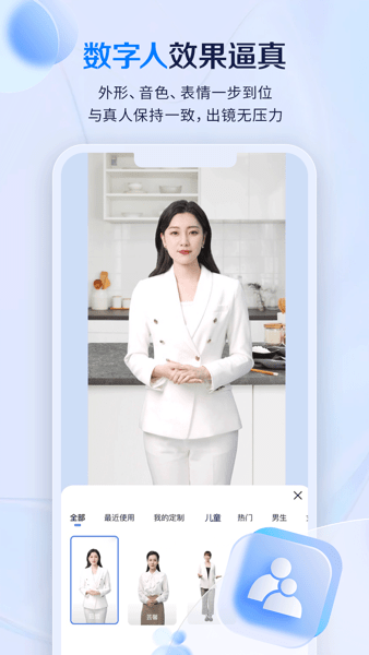 如影2D数字人截图