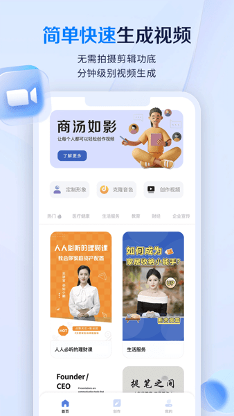 如影2D数字人截图