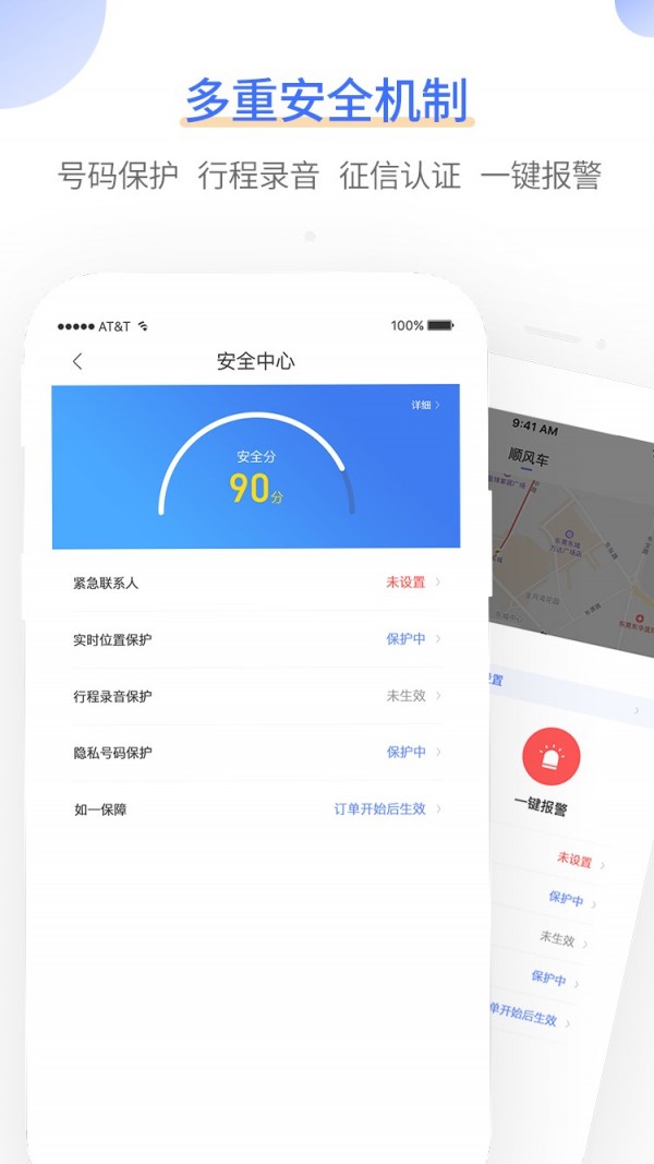 如一出行乘客端