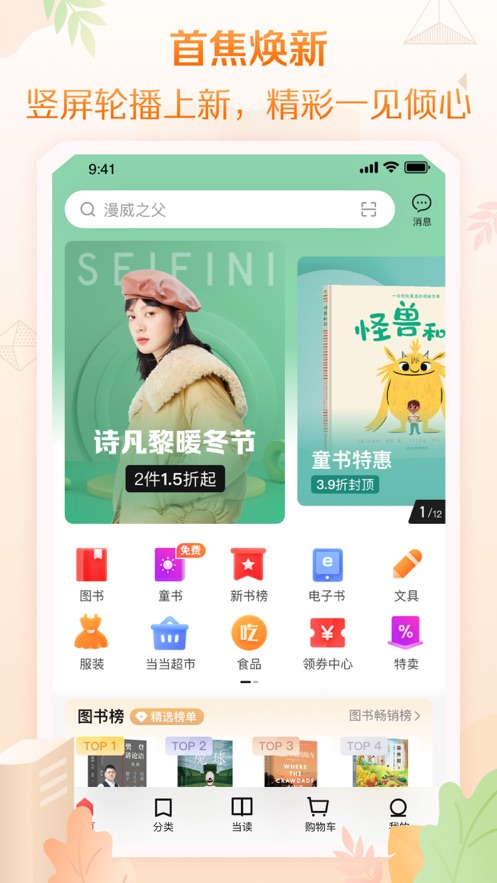 当当网上商城书店