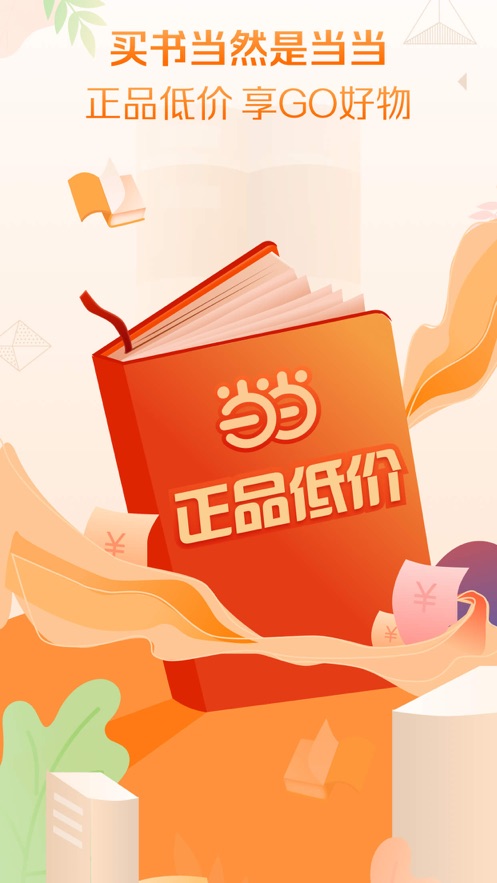 当当网上商城书店截图