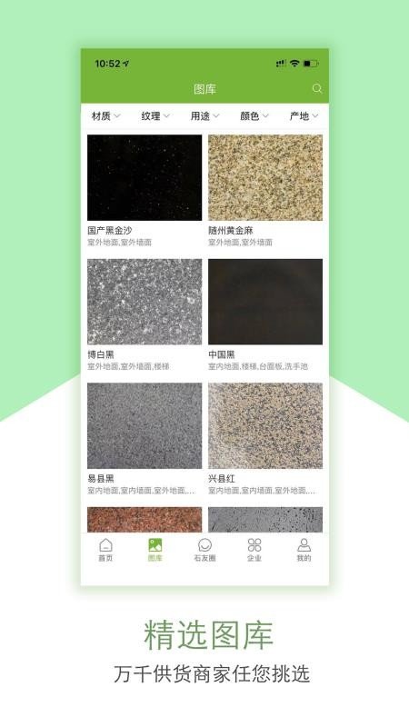 石购截图