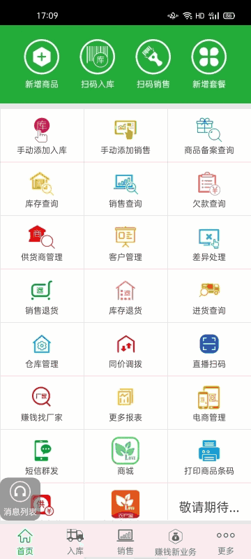 农资售货宝截图