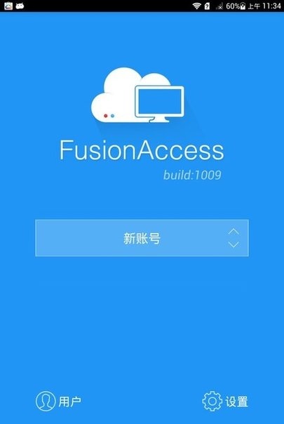 fusionaccess联网截图
