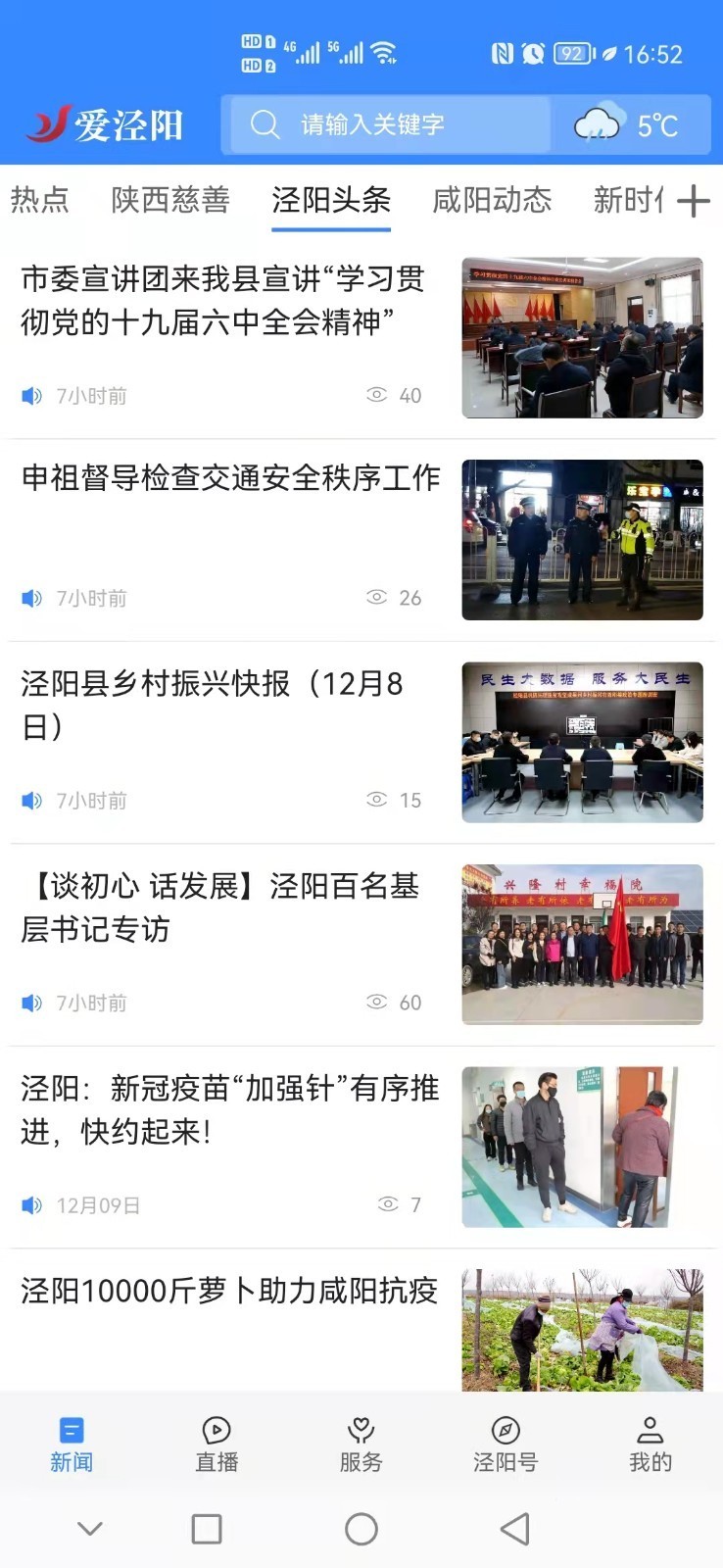 爱泾阳