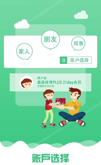 盛基通